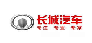 長(zhǎng)城汽車(chē)股份有限公司徐水分公司一、二工廠(chǎng)